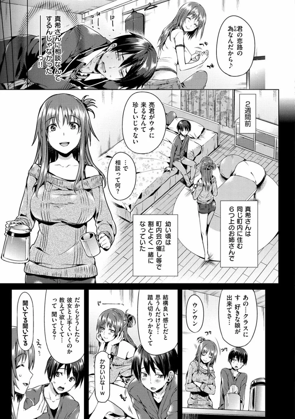 少女のトゲ Page.67