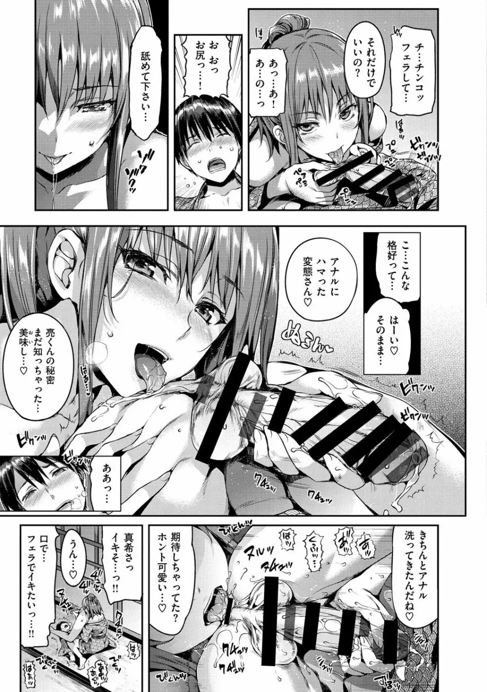 少女のトゲ Page.93