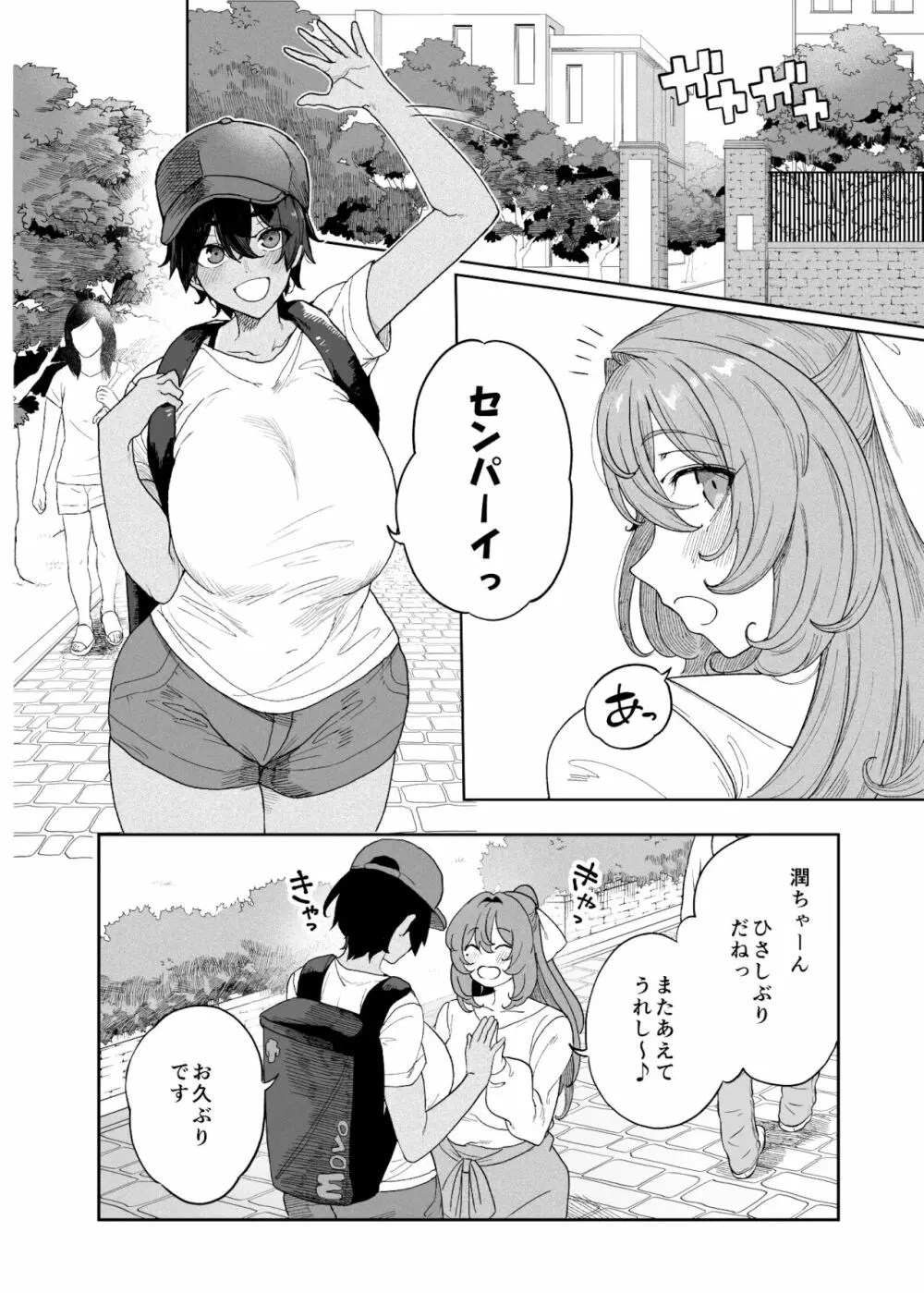 テニサー漫画前編+中編+終わり Page.2