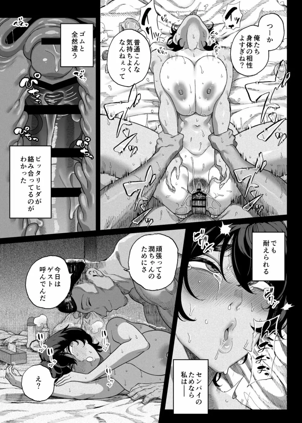 テニサー漫画前編+中編+終わり Page.57