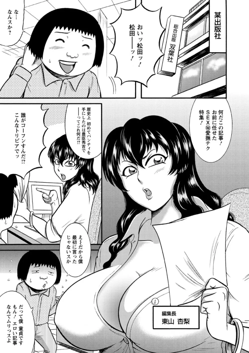 ふんどし痴女童貞喰い Page.105