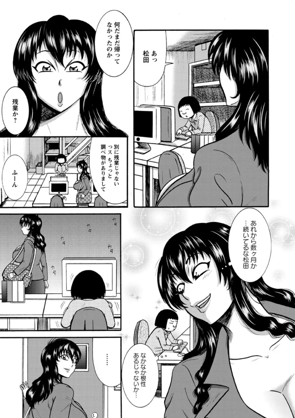 ふんどし痴女童貞喰い Page.109