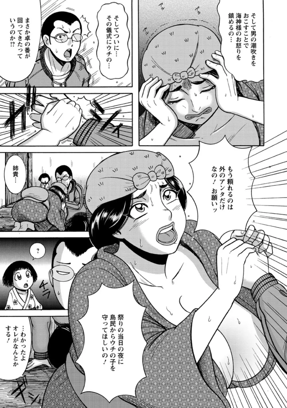 ふんどし痴女童貞喰い Page.11