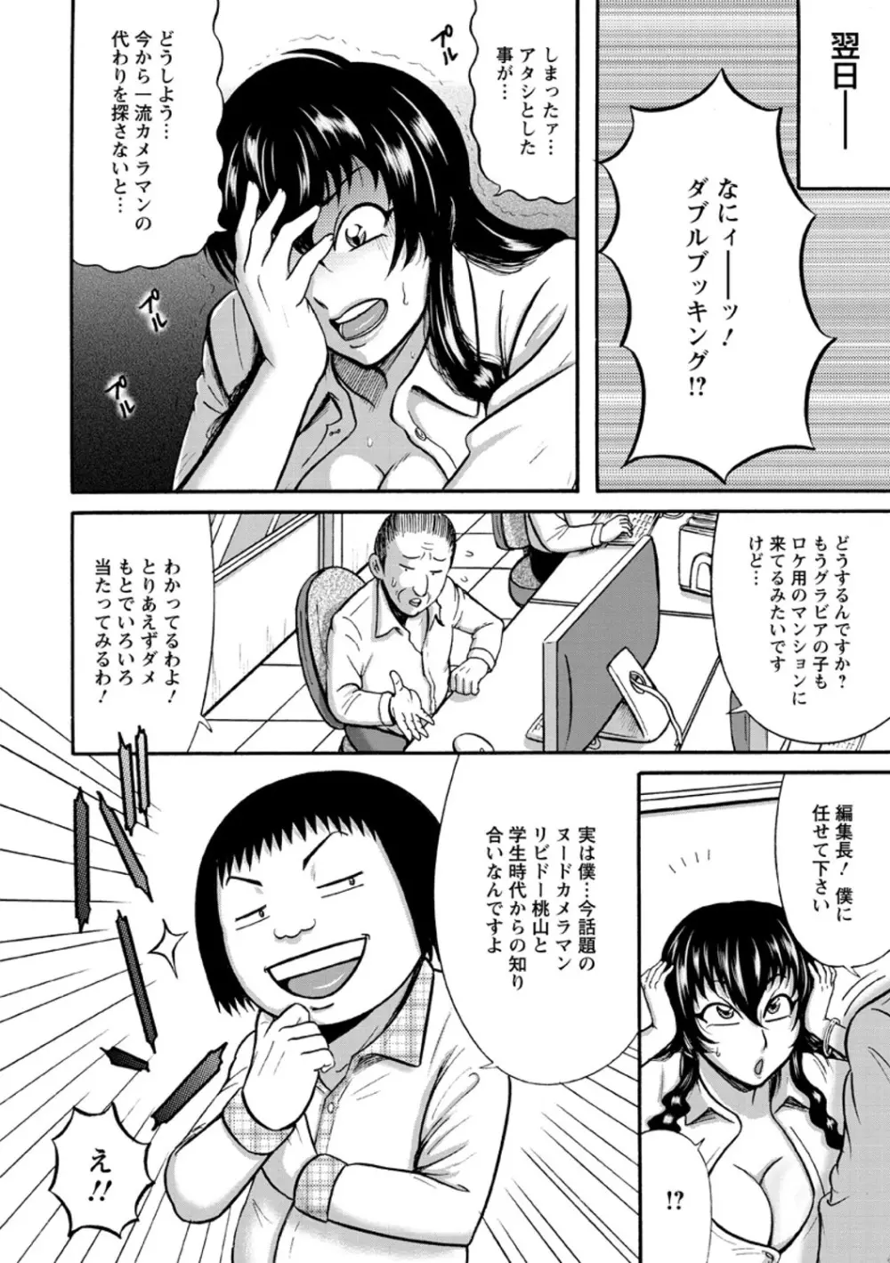 ふんどし痴女童貞喰い Page.110