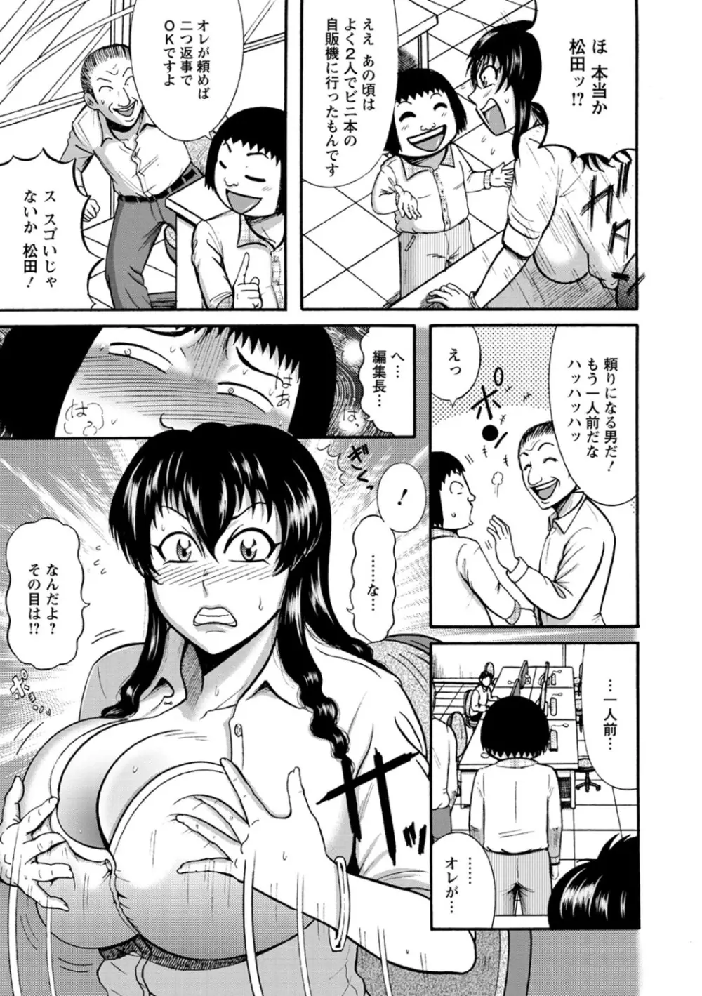 ふんどし痴女童貞喰い Page.111