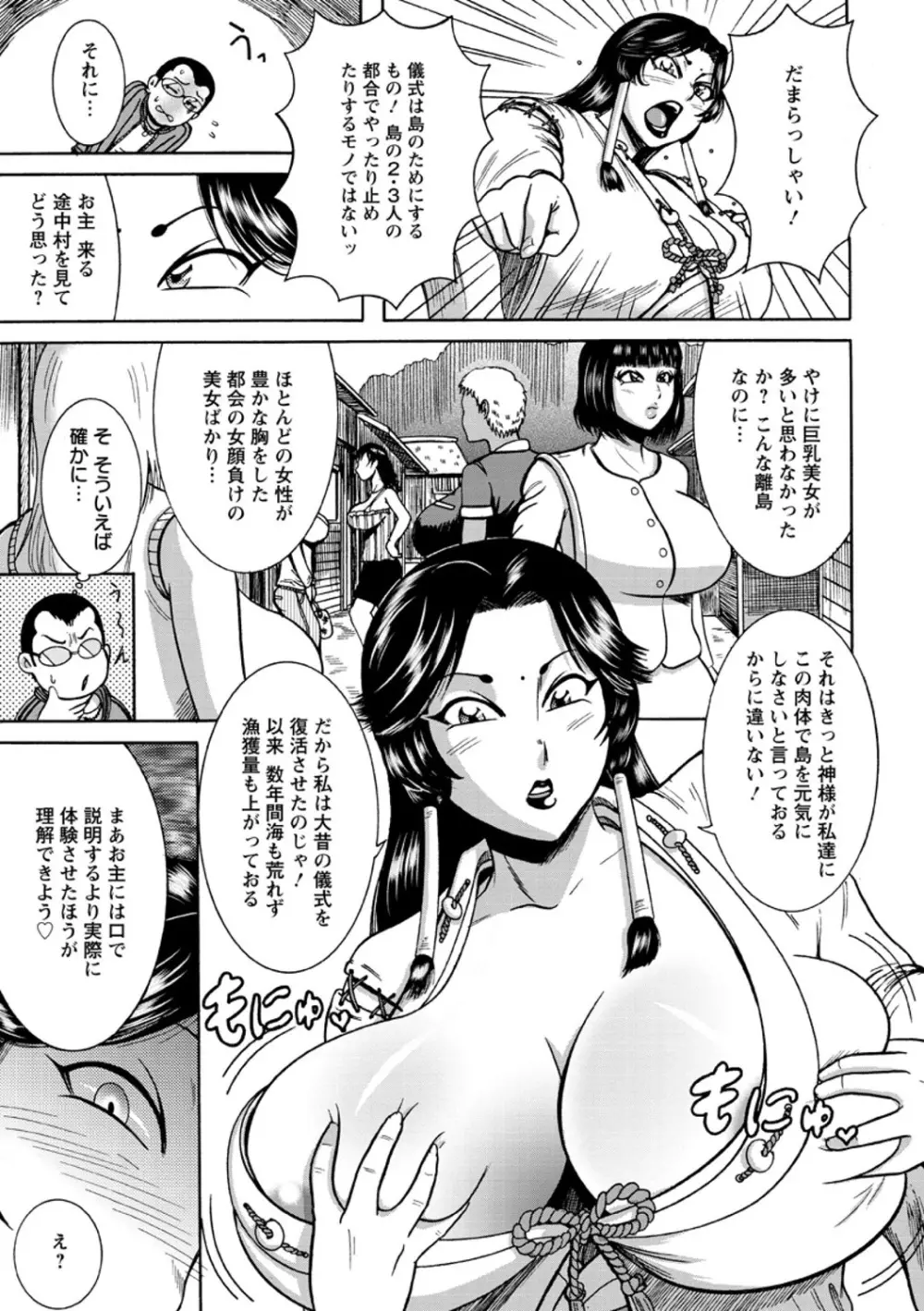 ふんどし痴女童貞喰い Page.13