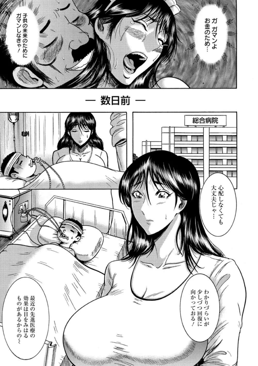 ふんどし痴女童貞喰い Page.89