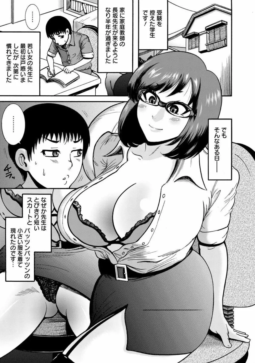 無慈悲！ 絶対種付け謝肉祭 Page.109