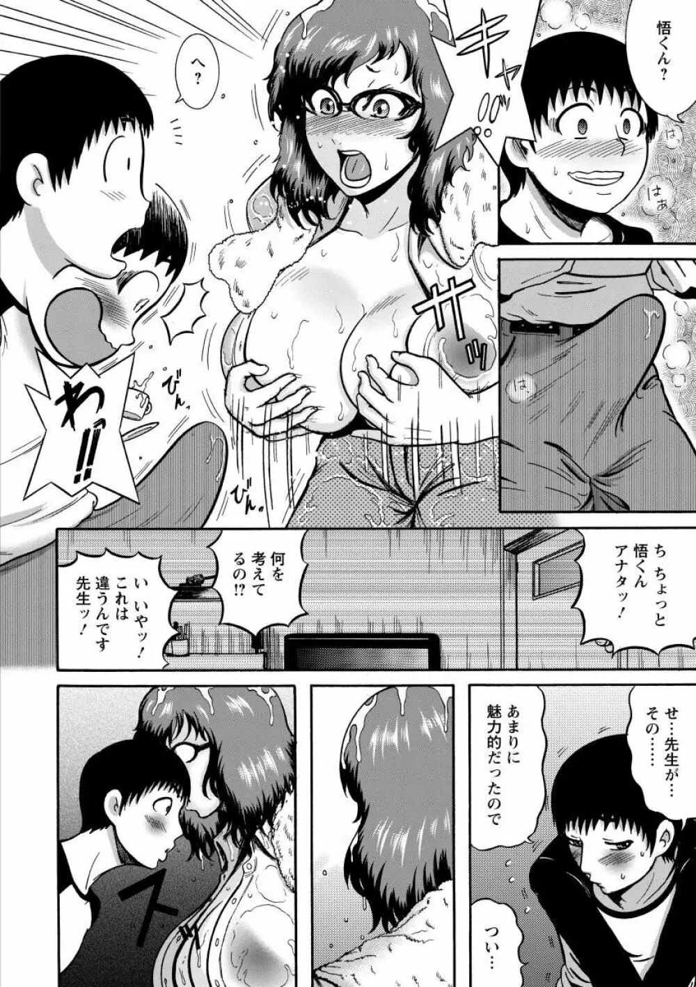 無慈悲！ 絶対種付け謝肉祭 Page.114