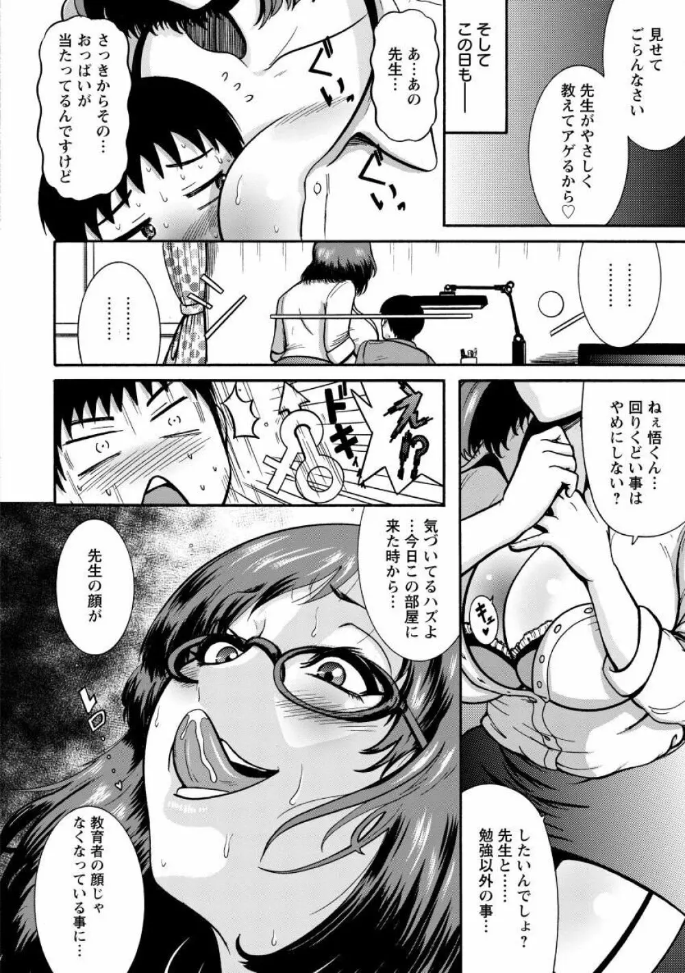 無慈悲！ 絶対種付け謝肉祭 Page.116