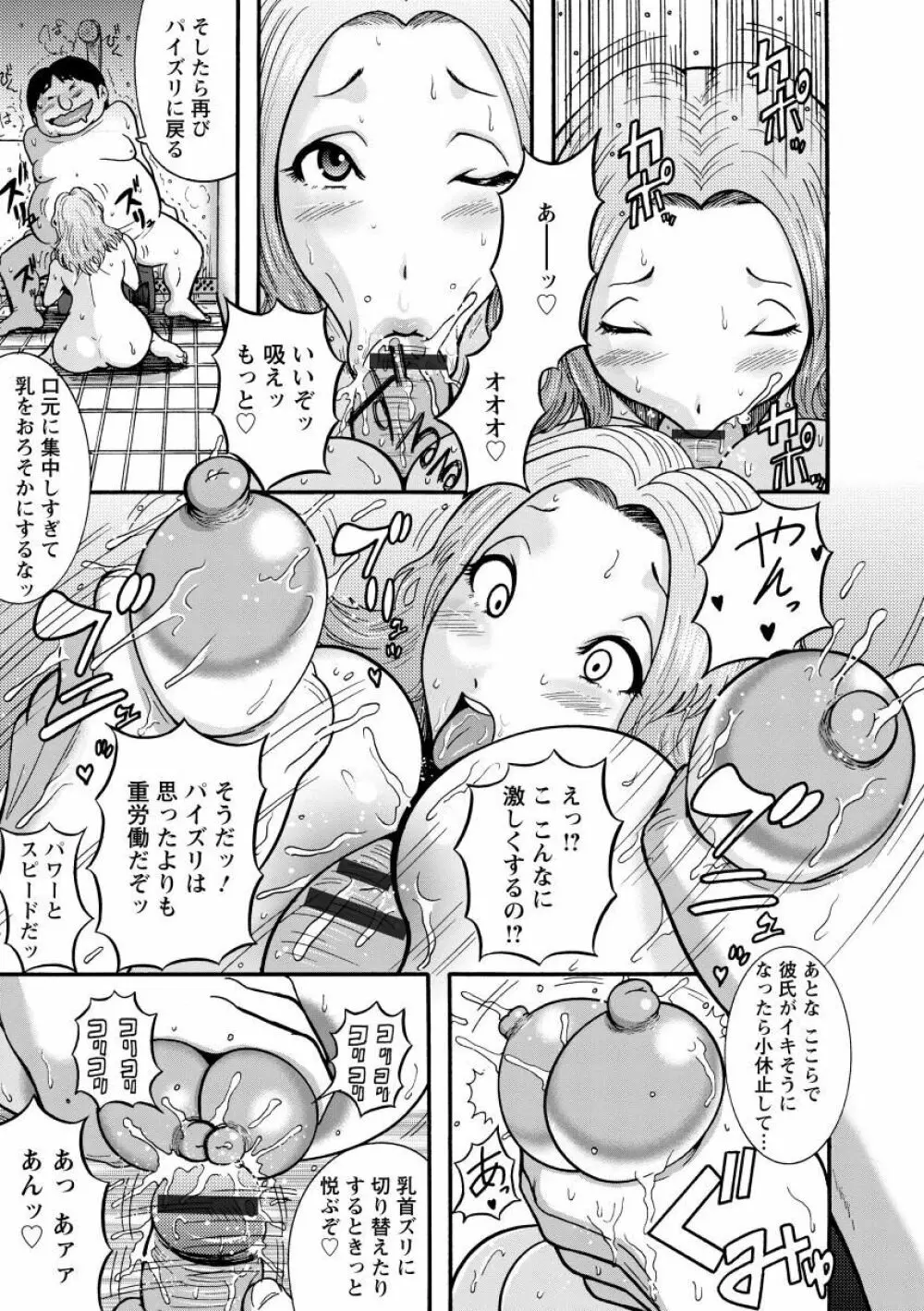 無慈悲！ 絶対種付け謝肉祭 Page.141