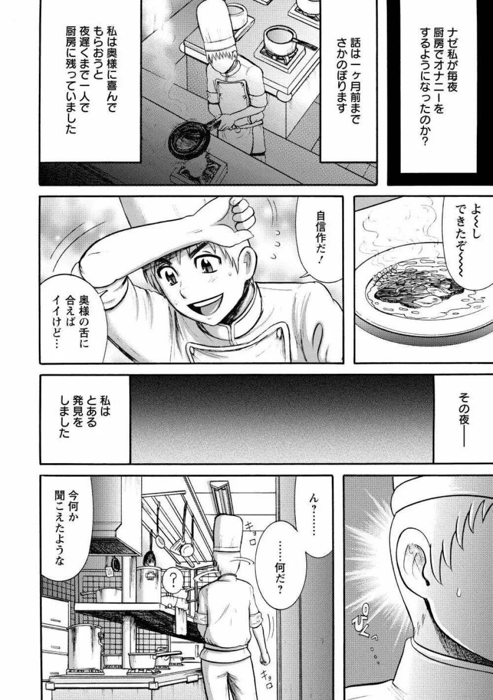 無慈悲！ 絶対種付け謝肉祭 Page.154