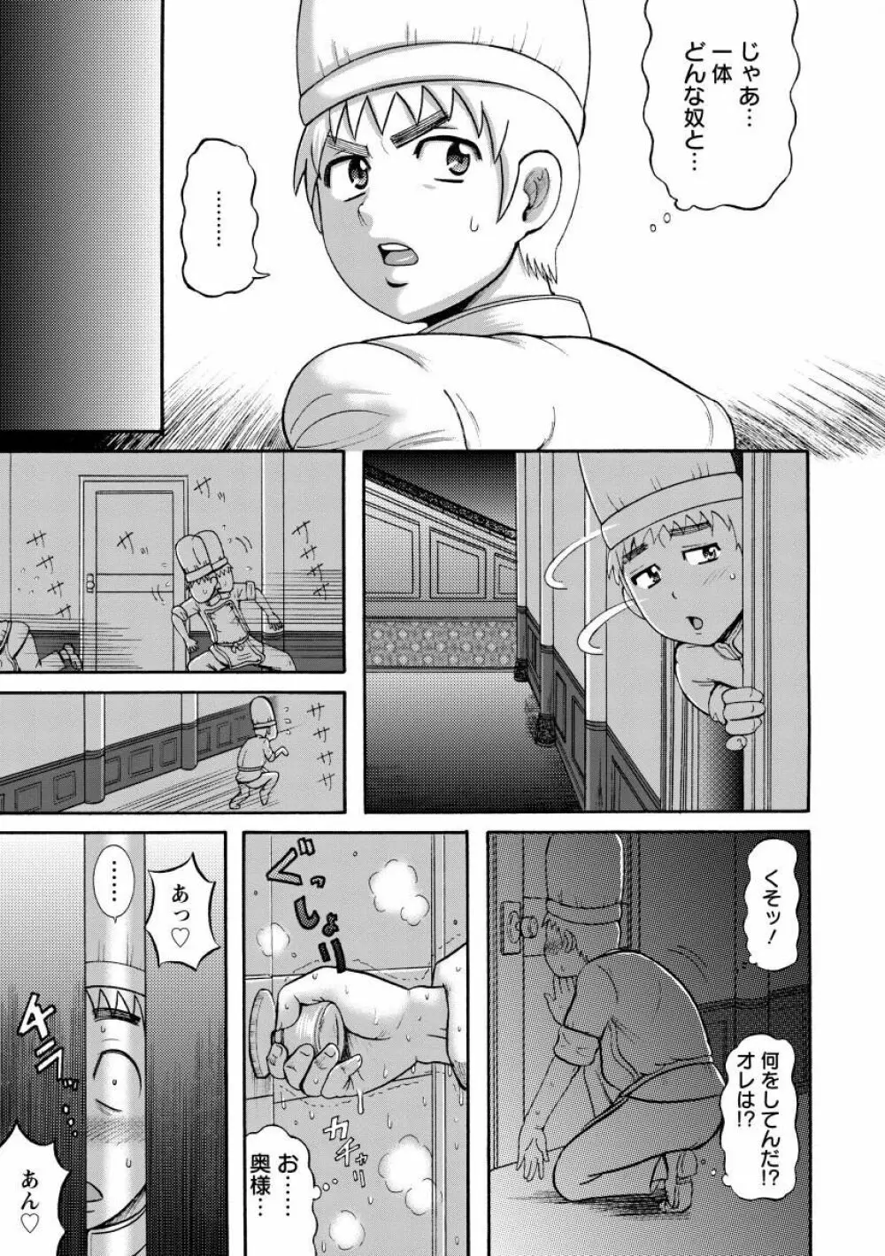 無慈悲！ 絶対種付け謝肉祭 Page.159