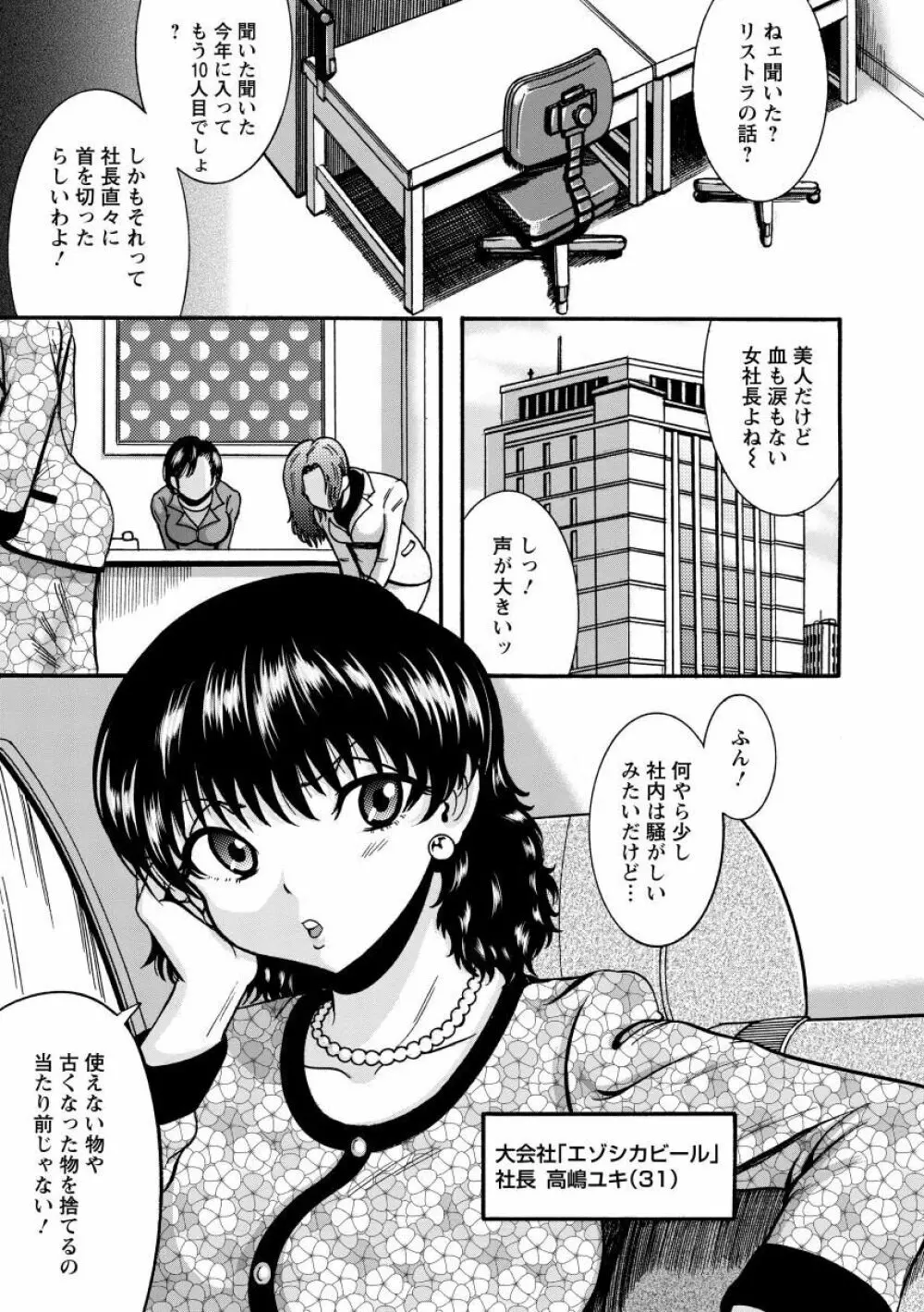 無慈悲！ 絶対種付け謝肉祭 Page.27