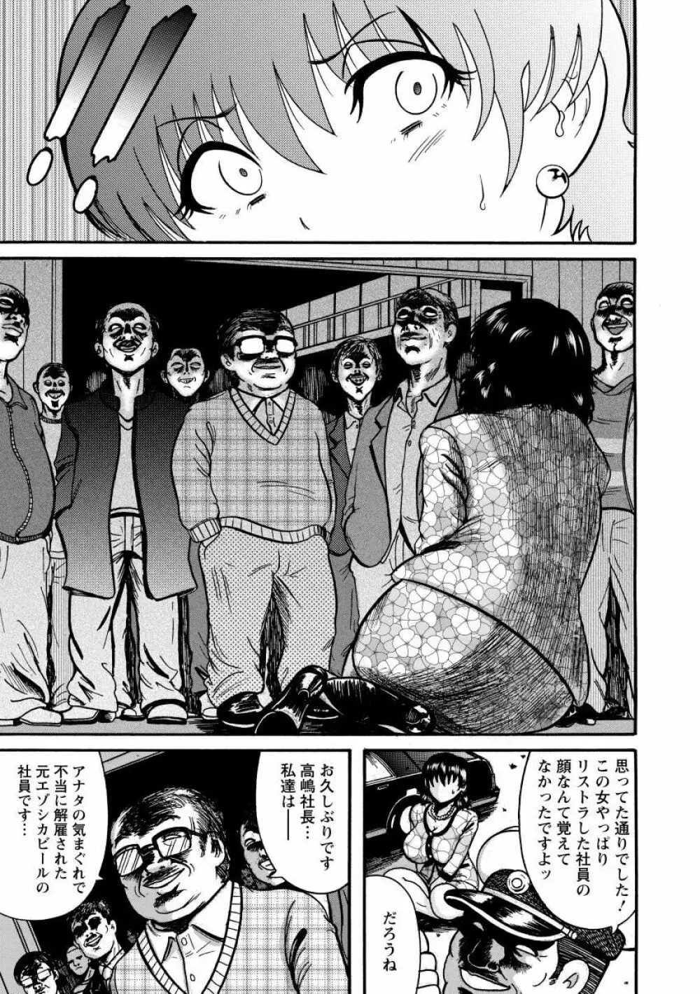 無慈悲！ 絶対種付け謝肉祭 Page.31