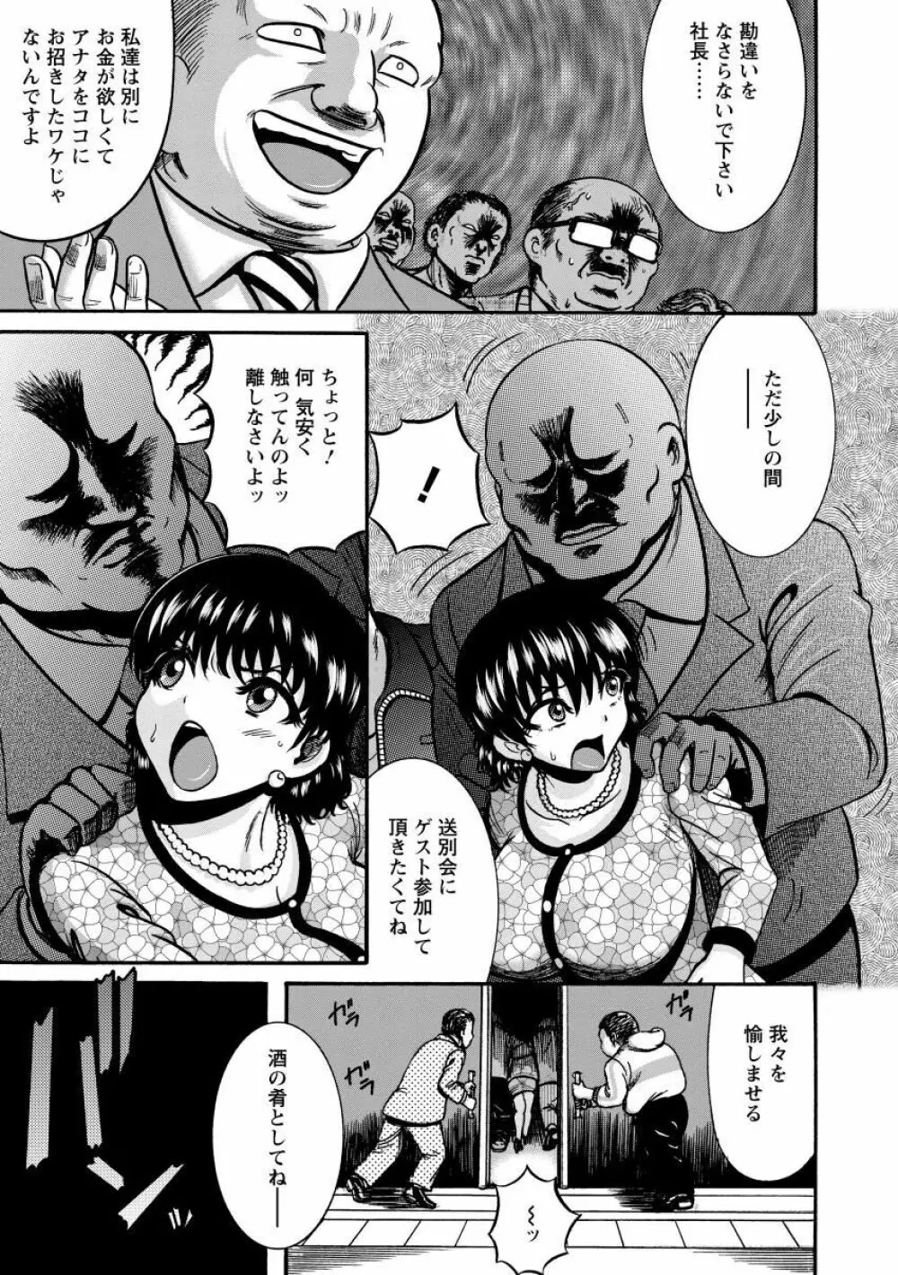 無慈悲！ 絶対種付け謝肉祭 Page.33