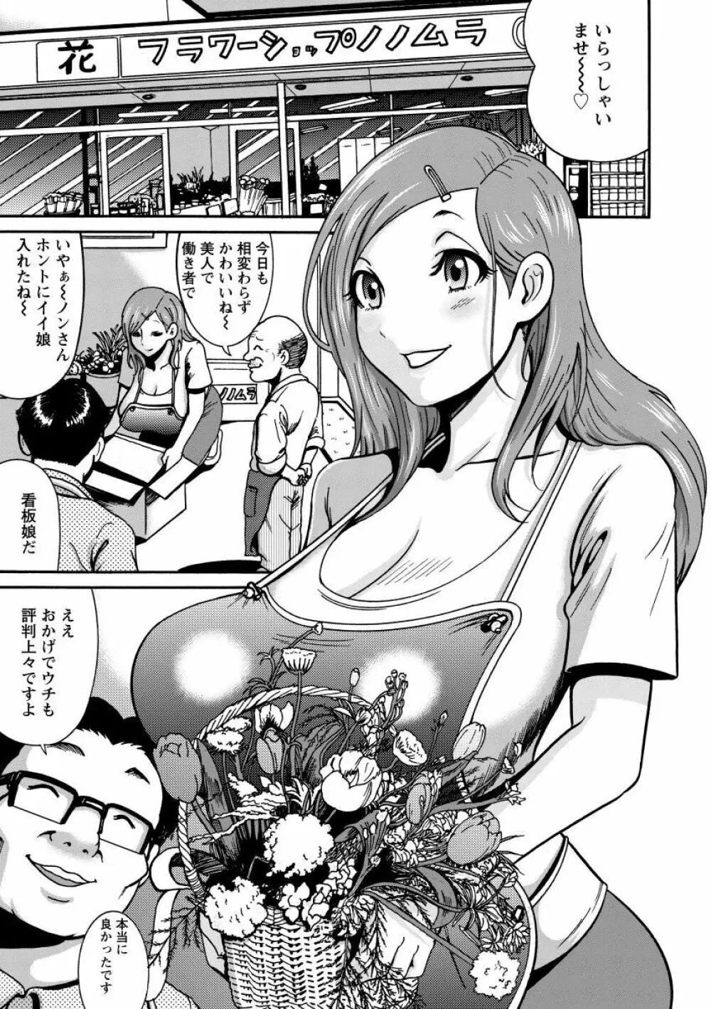 無慈悲！ 絶対種付け謝肉祭 Page.67