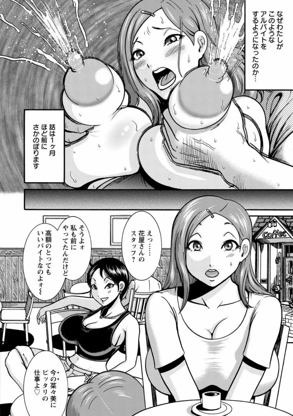 無慈悲！ 絶対種付け謝肉祭 Page.72