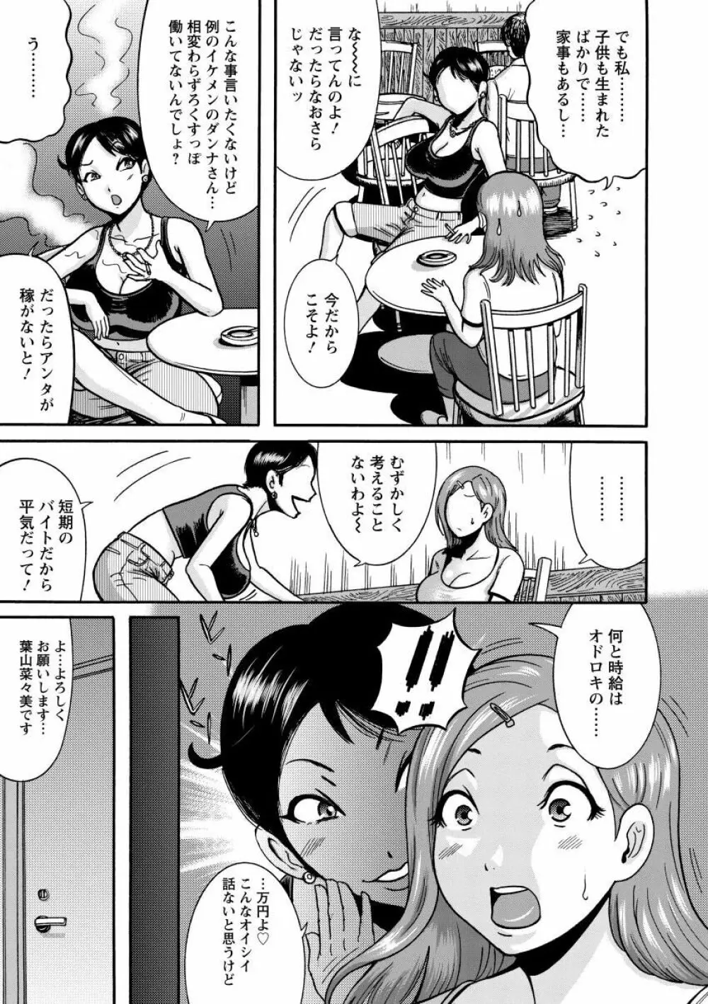 無慈悲！ 絶対種付け謝肉祭 Page.73