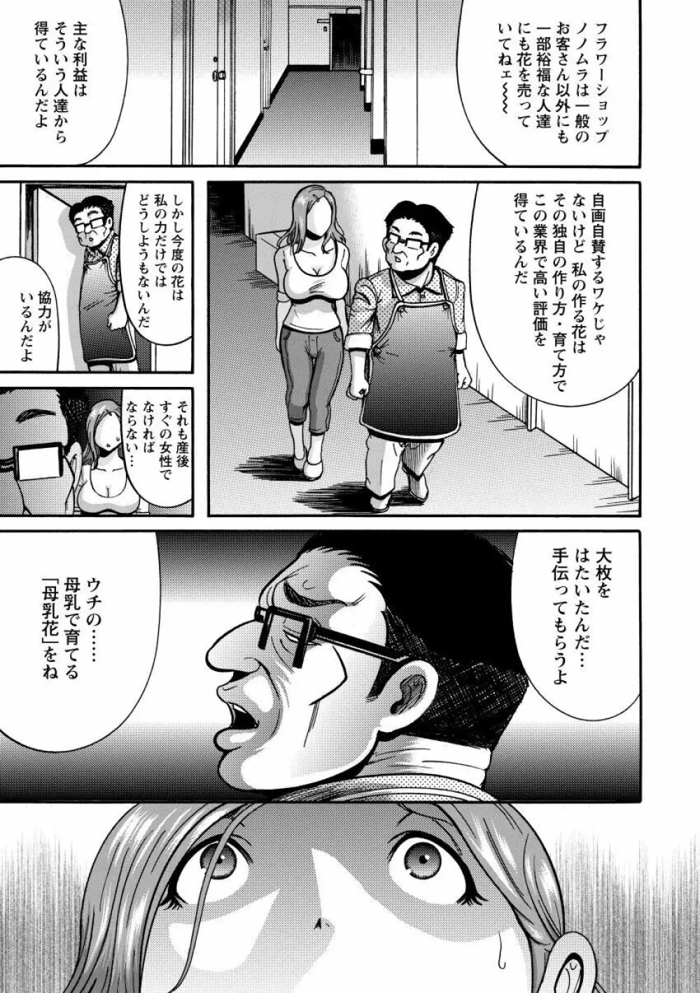 無慈悲！ 絶対種付け謝肉祭 Page.75