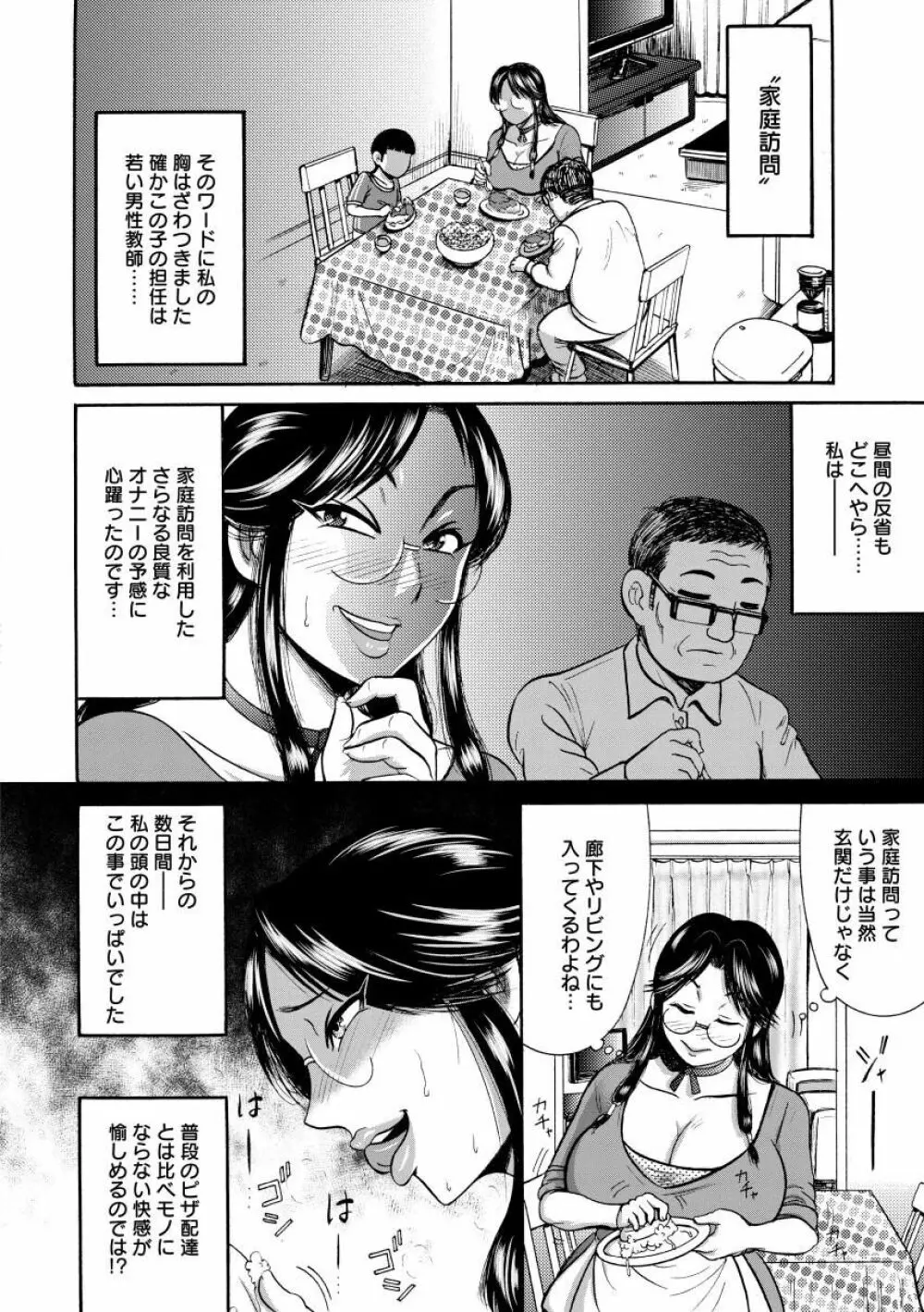 無慈悲！ 絶対種付け謝肉祭 Page.94