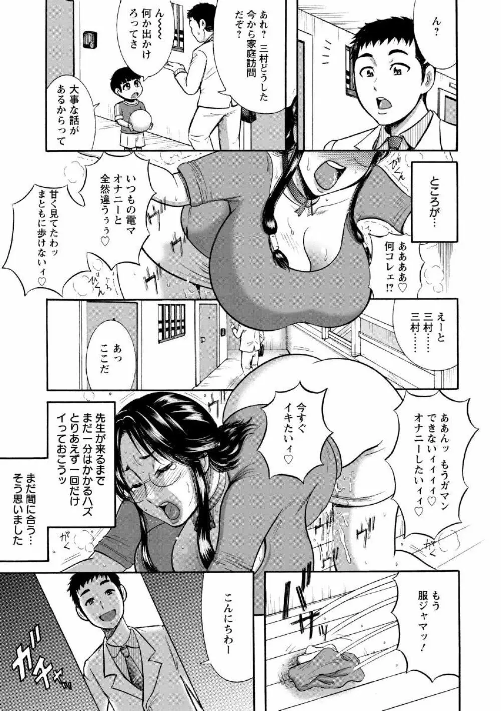 無慈悲！ 絶対種付け謝肉祭 Page.97