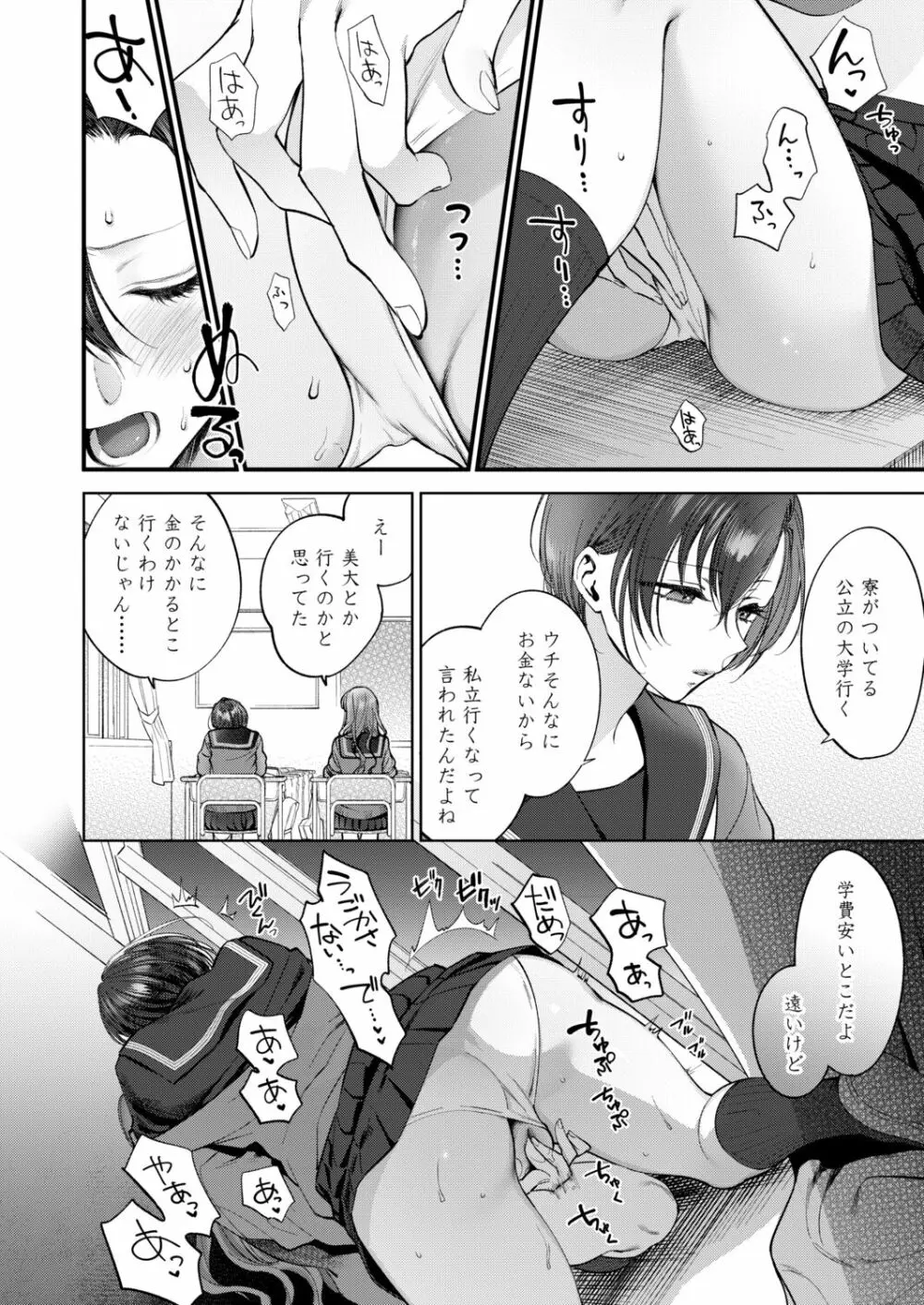 COMIC アオハ 2021冬 Page.102