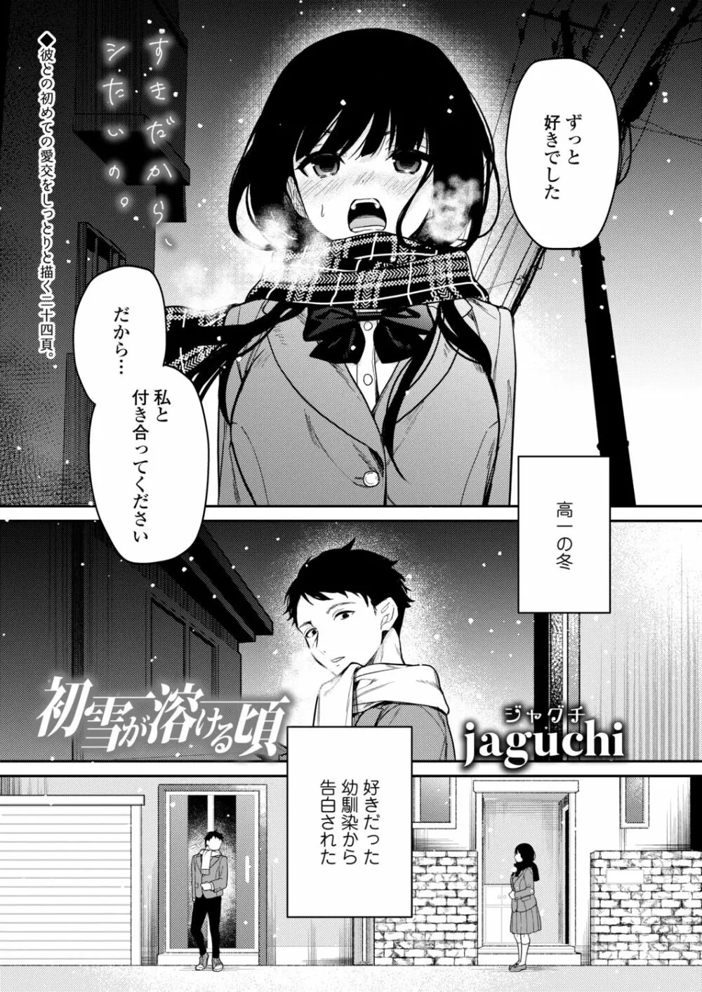 COMIC アオハ 2021冬 Page.111