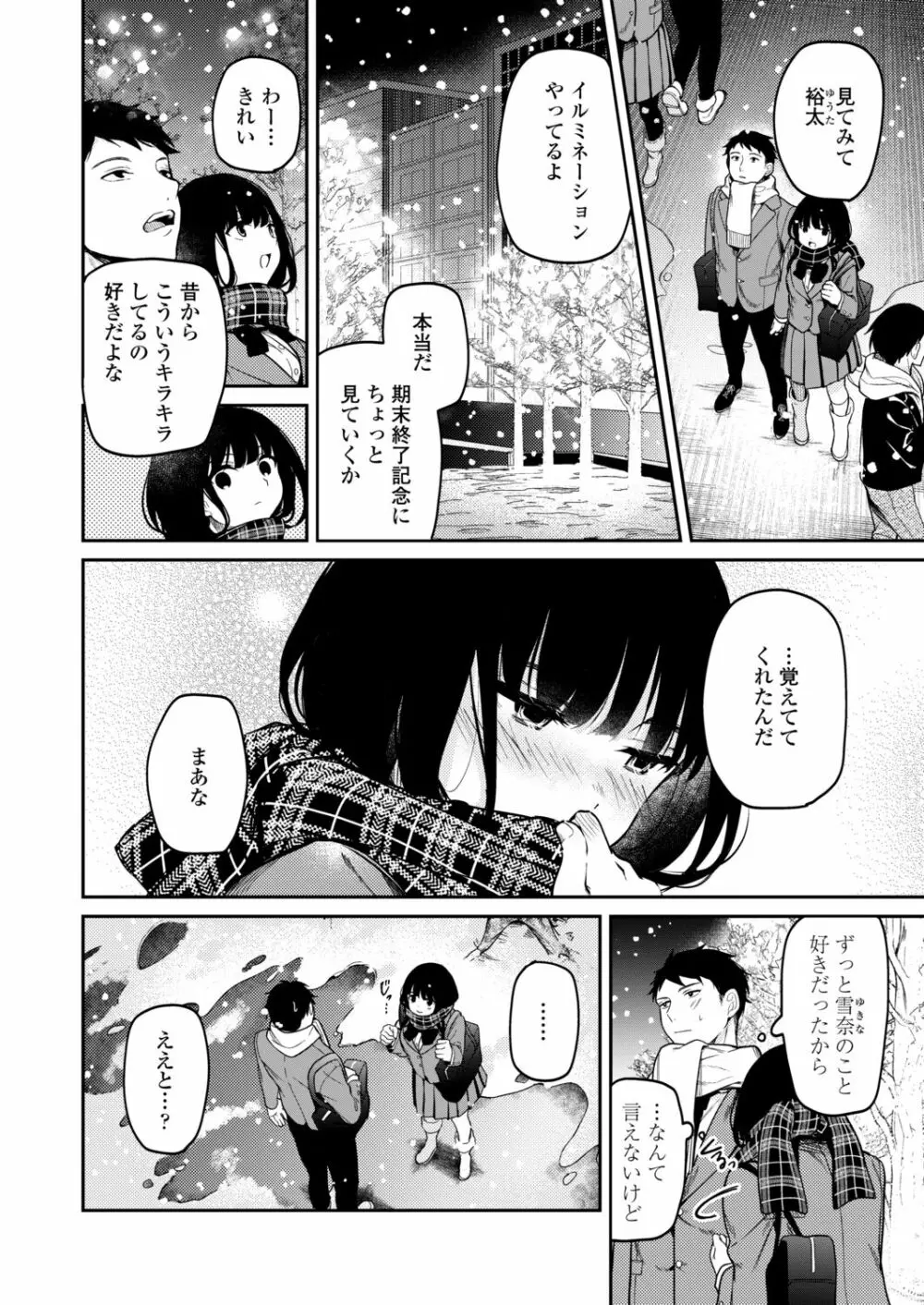 COMIC アオハ 2021冬 Page.112