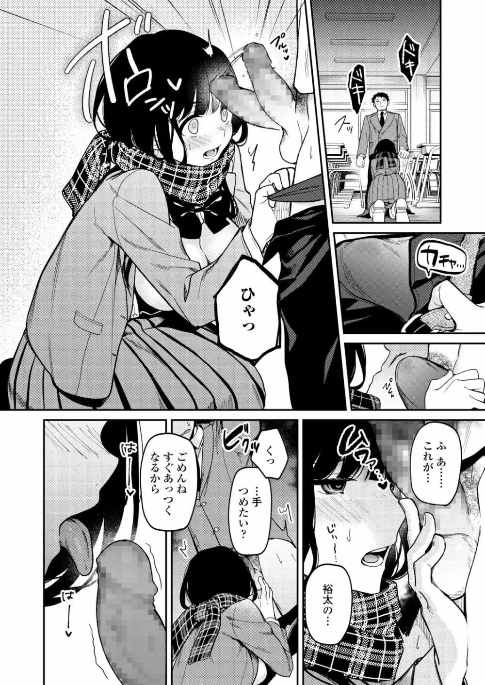 COMIC アオハ 2021冬 Page.122