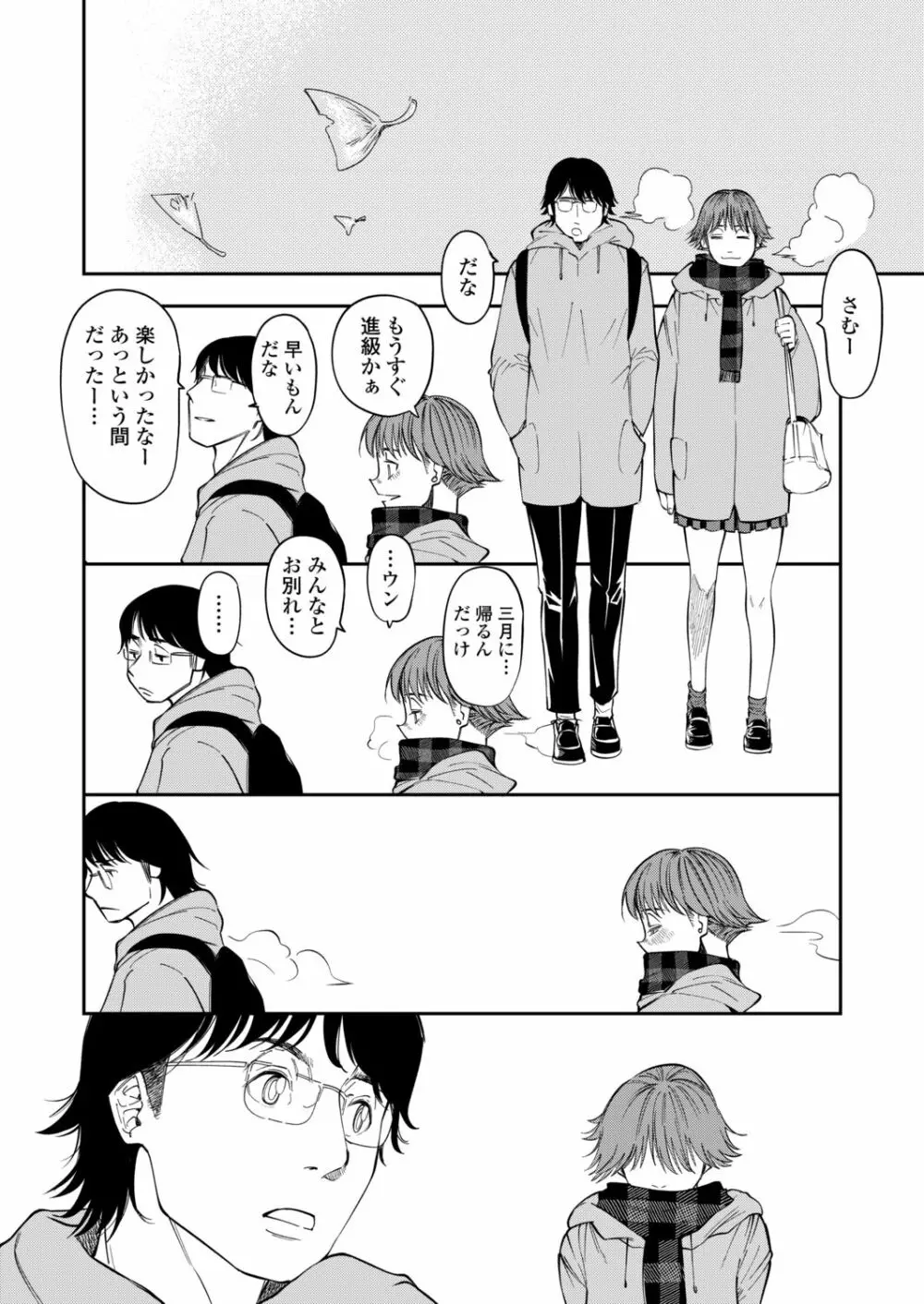 COMIC アオハ 2021冬 Page.146