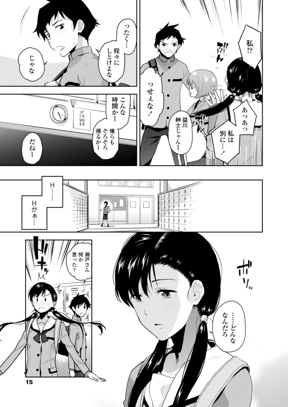 COMIC アオハ 2021冬 Page.15