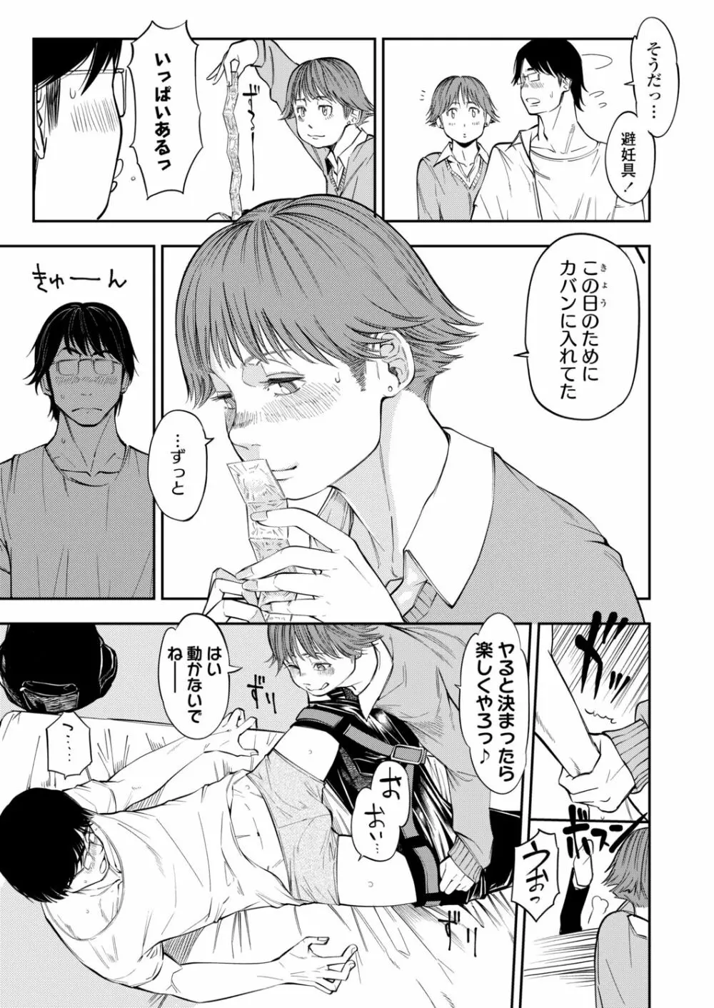 COMIC アオハ 2021冬 Page.151