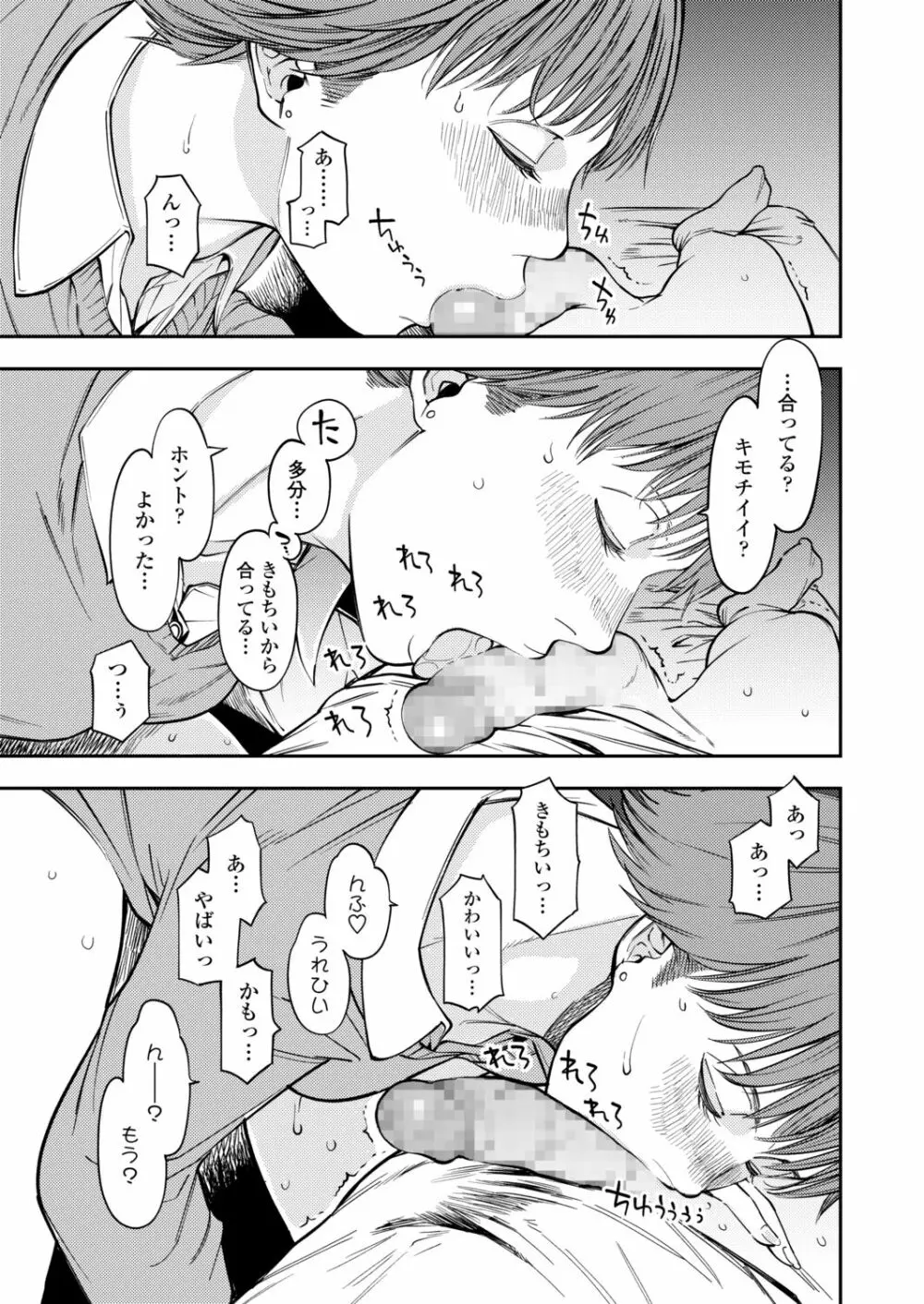 COMIC アオハ 2021冬 Page.153