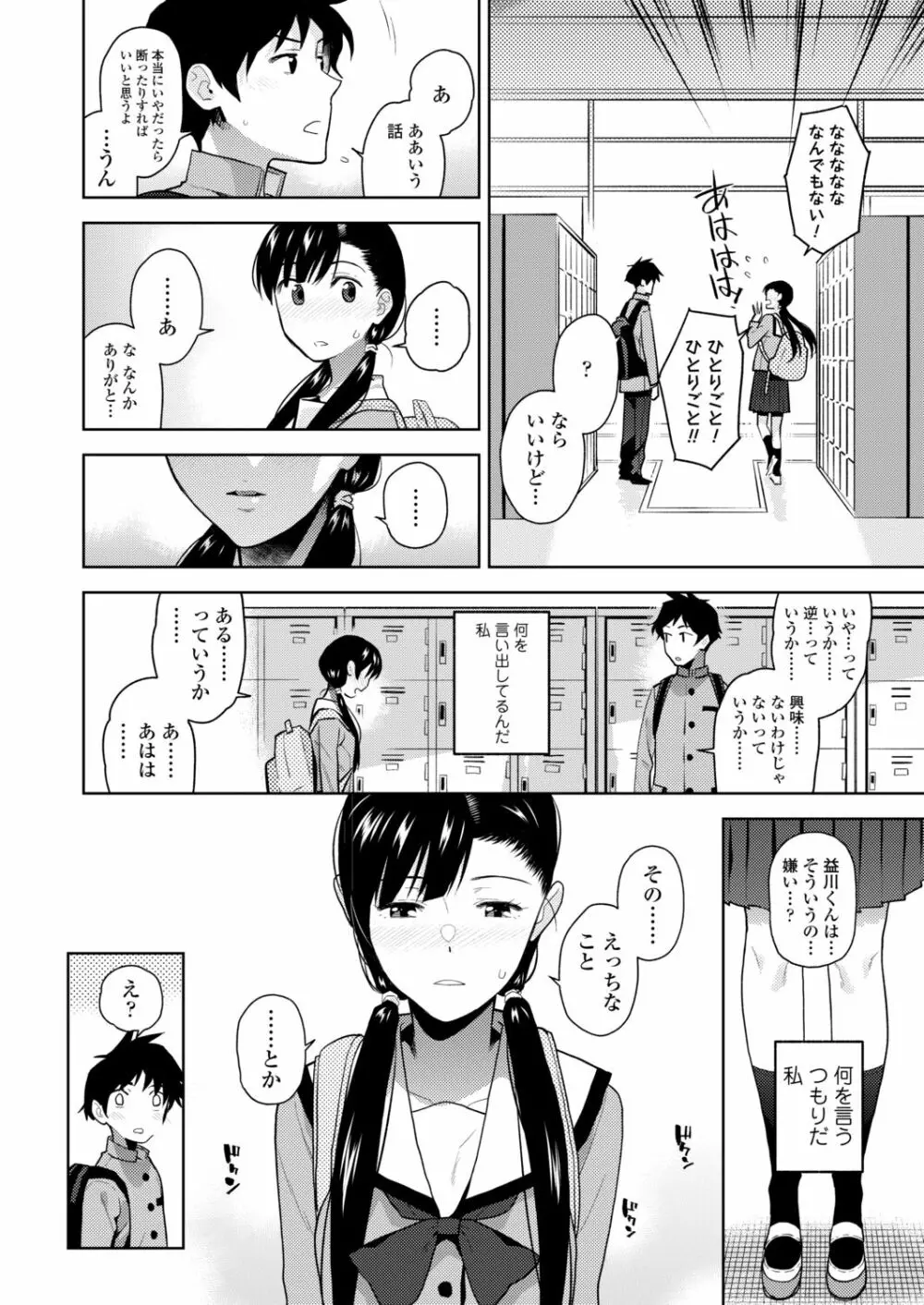 COMIC アオハ 2021冬 Page.16