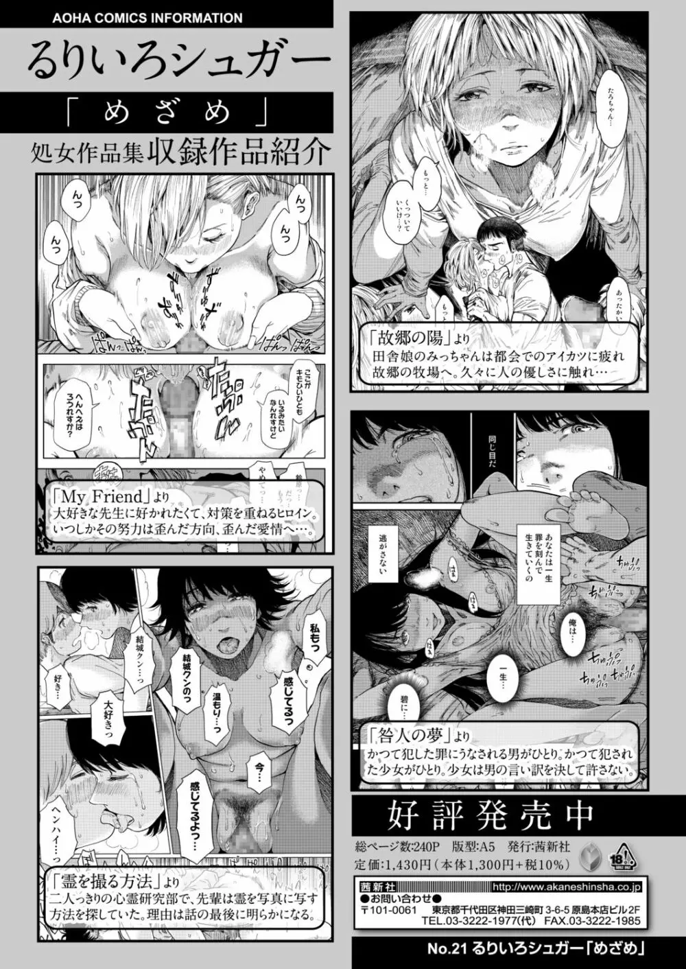 COMIC アオハ 2021冬 Page.168