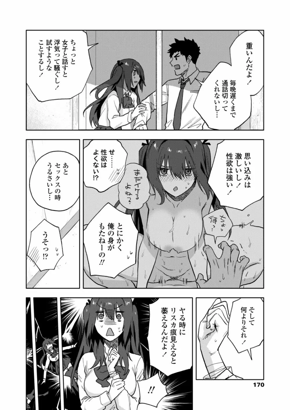 COMIC アオハ 2021冬 Page.170