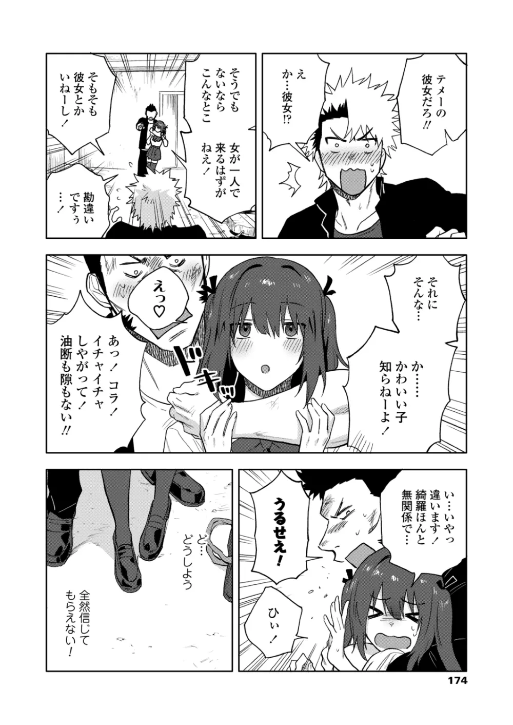 COMIC アオハ 2021冬 Page.174