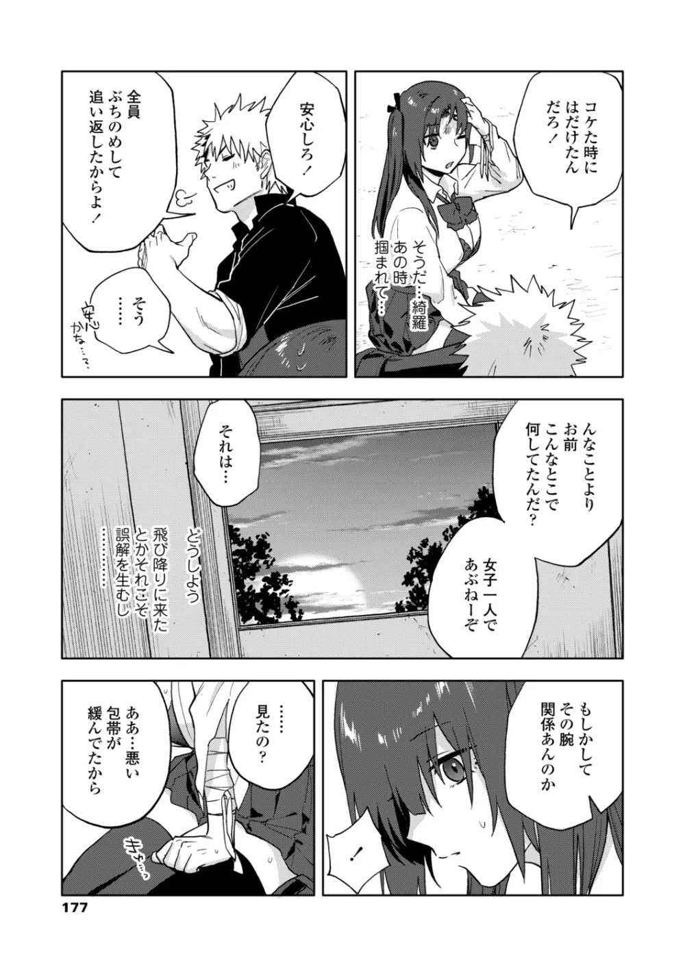 COMIC アオハ 2021冬 Page.177