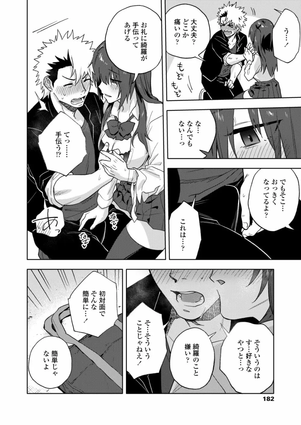 COMIC アオハ 2021冬 Page.182