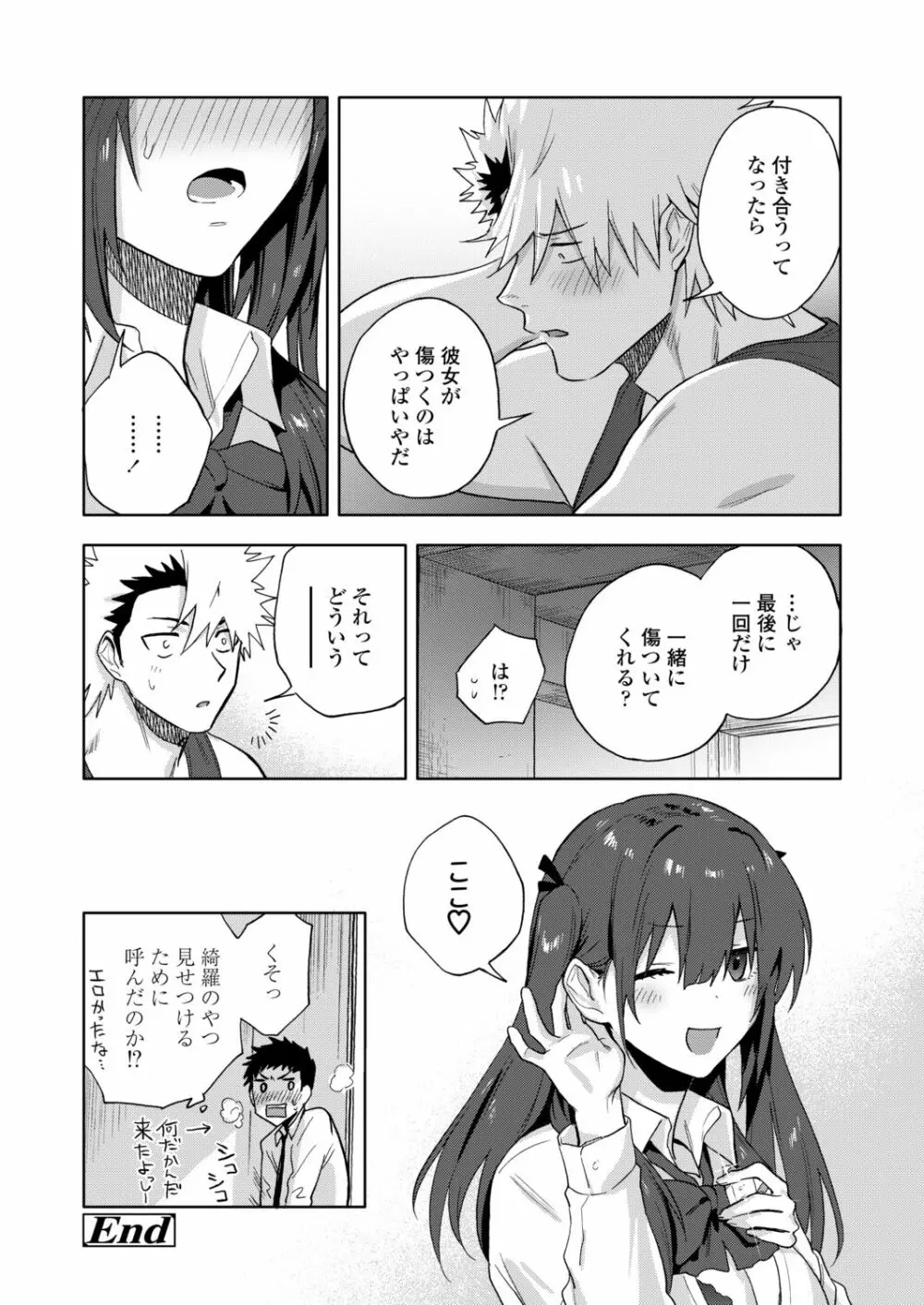 COMIC アオハ 2021冬 Page.200