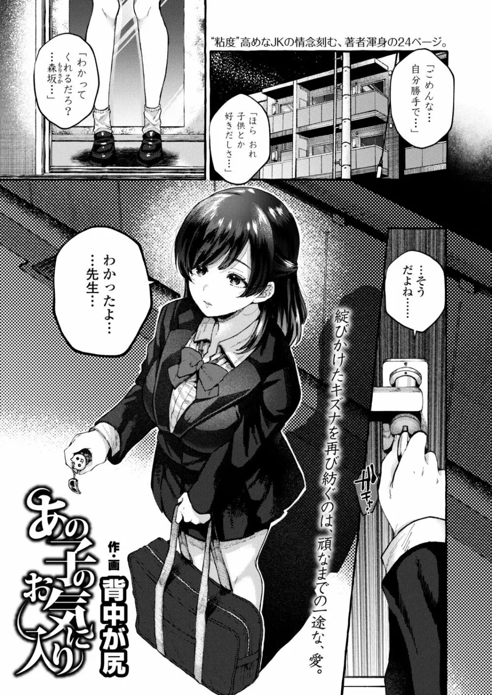 COMIC アオハ 2021冬 Page.203