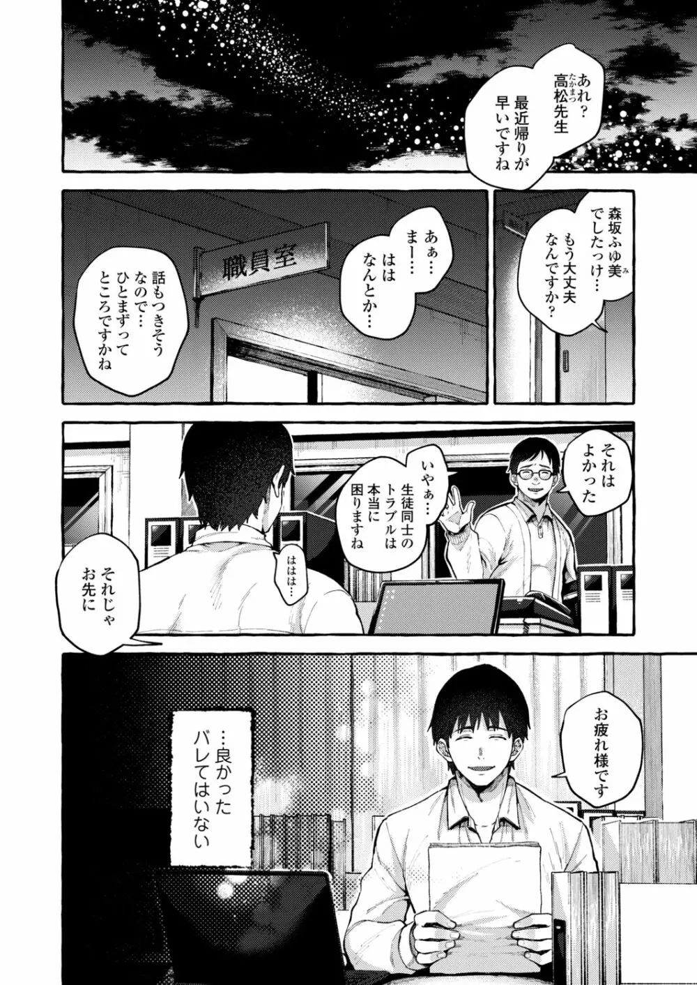 COMIC アオハ 2021冬 Page.204