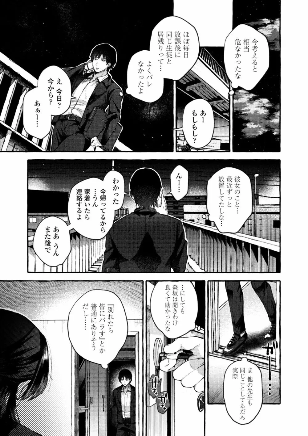 COMIC アオハ 2021冬 Page.207