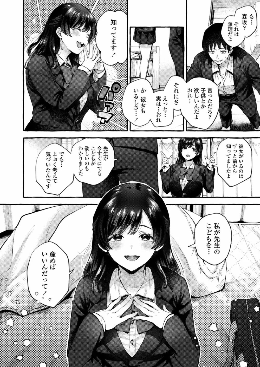 COMIC アオハ 2021冬 Page.210