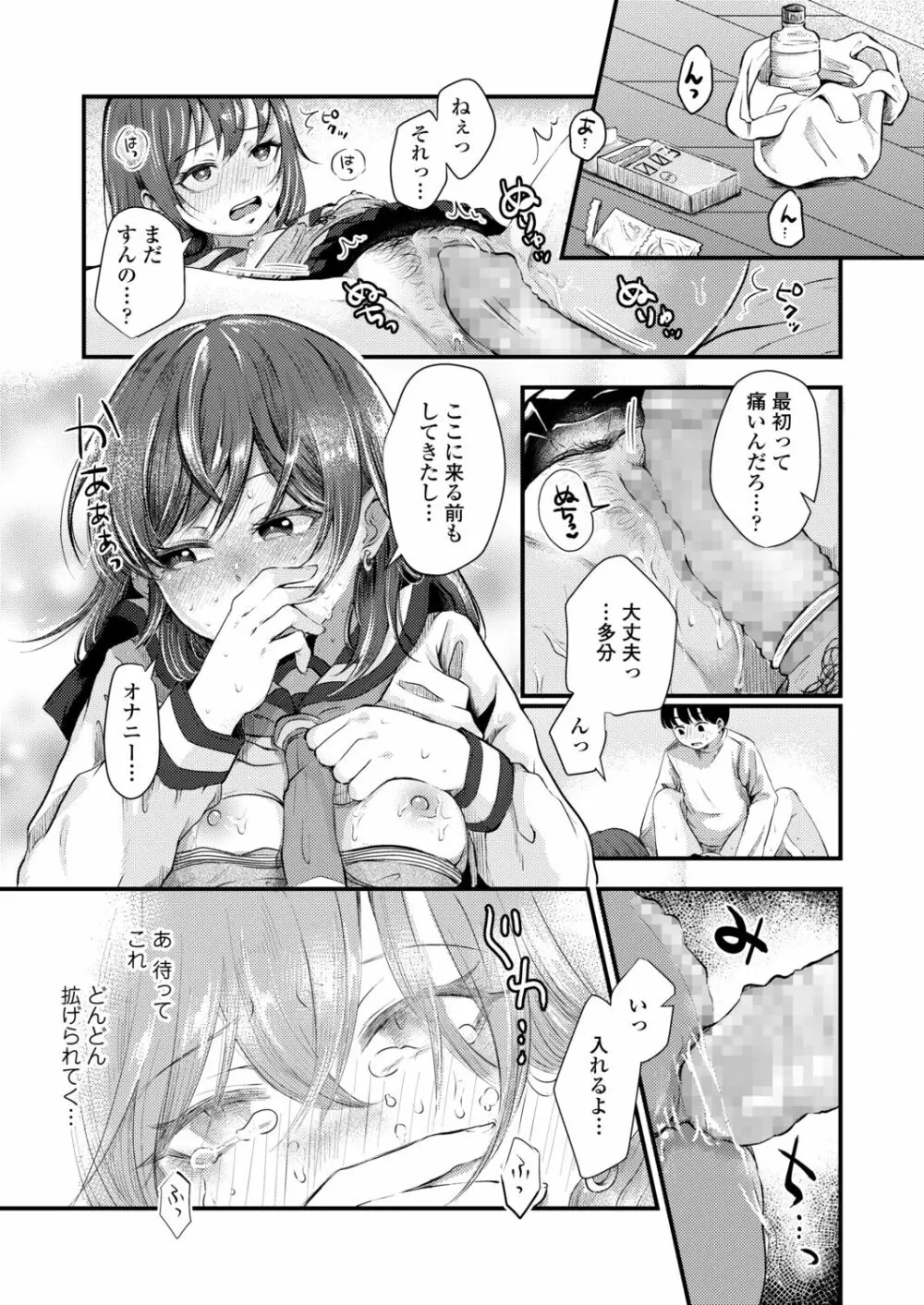 COMIC アオハ 2021冬 Page.243