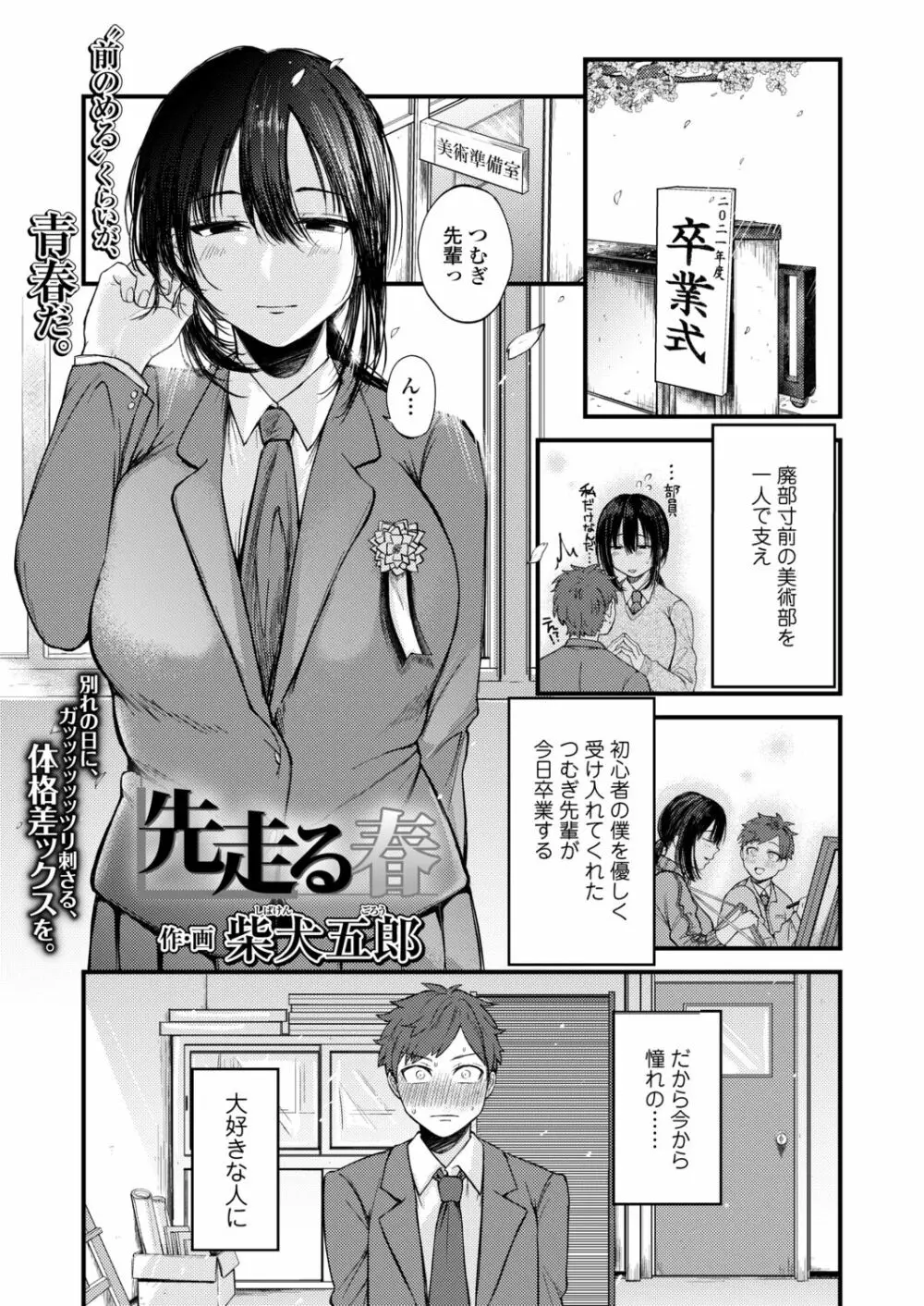 COMIC アオハ 2021冬 Page.283