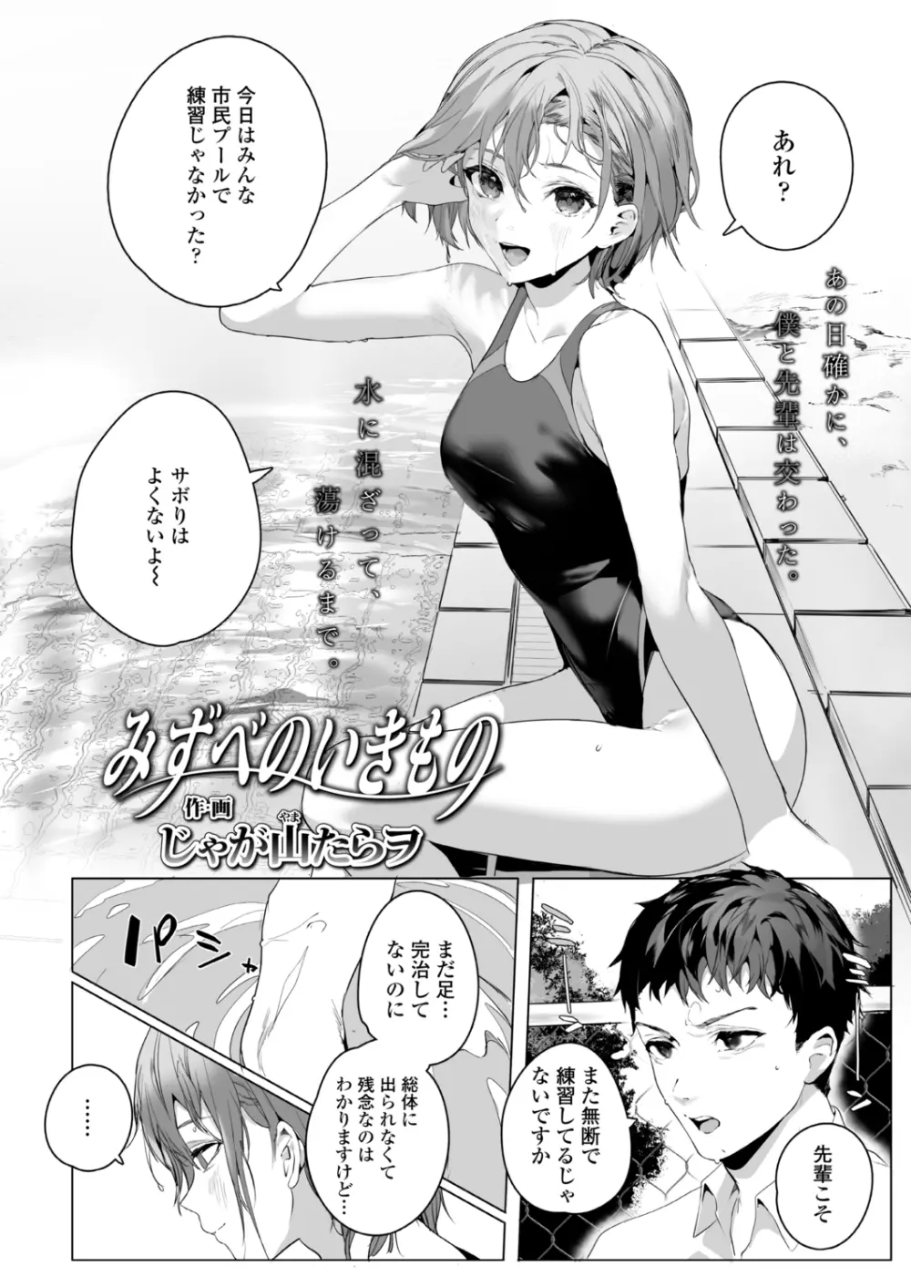 COMIC アオハ 2021冬 Page.32