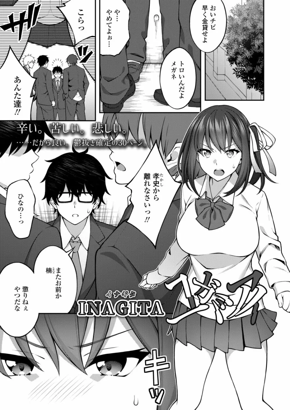 COMIC アオハ 2021冬 Page.331