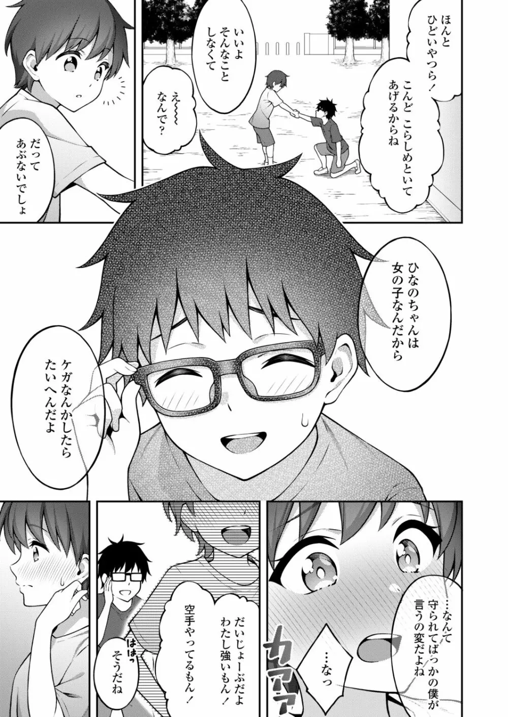 COMIC アオハ 2021冬 Page.333